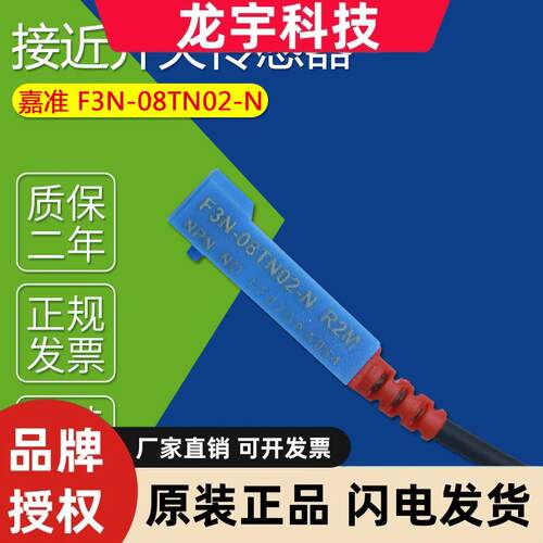 F3N-08TN02-N嘉准F&C光电开关传感器F3N-08TN02-N 小方形接近开关