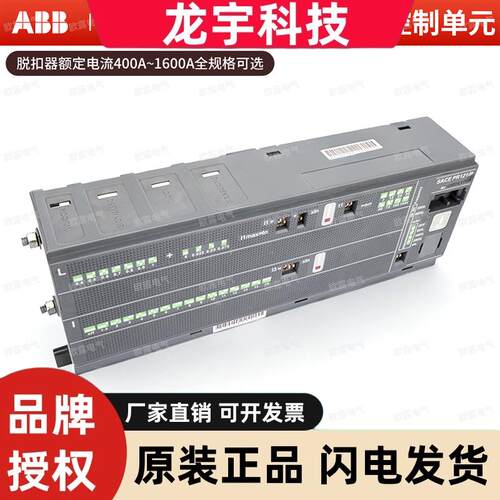 ABB空气断路器控制单元EmaxPR121/P-LI PR122/P-LSIG PR123/P-LSI