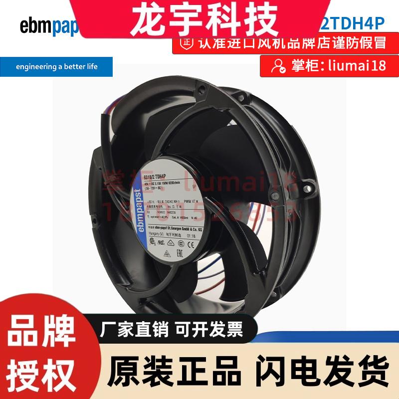全新德国ebmpapst风机 6318/2TDH4P 150W 48V 四线可调速散热风扇