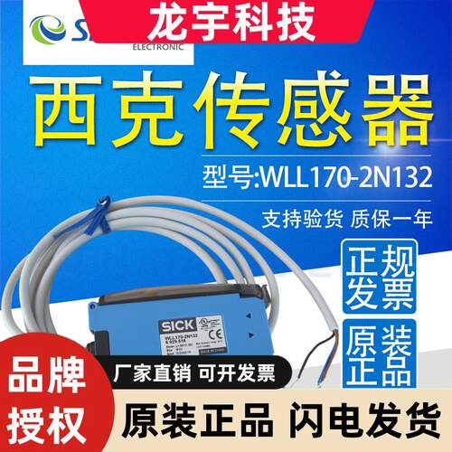 SICK施克 2P132 2P430 2N330 2N430光纤放大器传感器WLL170-2N132