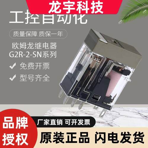 原装欧姆龙G2R-2-SN/1-E/1-S(S) (L) AC220(S)中间继电器假一罚十