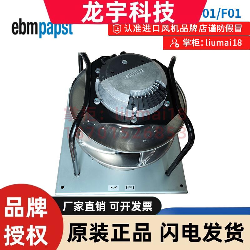 原装德国ebmpapst K3G355-PV70-01/F01   2900W  AHU可调速EC风机