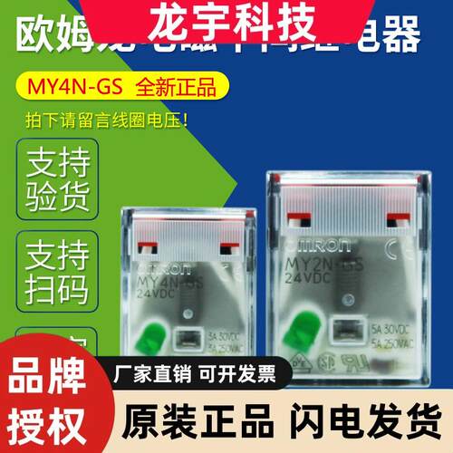 MY4NGS电磁小型中间继电器14脚 4开4闭代替MY4NJ MY4NJ