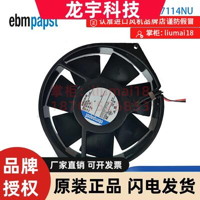 7114NU ebmpapst德国原装 紧凑型混流风机 0.5A 12W