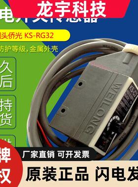 洞头侨 KSC2W KSC2光电开关电眼跟踪光电 光色标传感器KSRG32