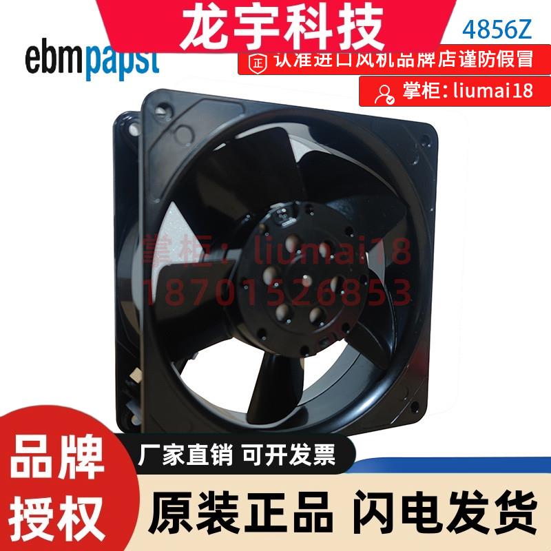 原装德国ebmpapst风机 4856Z 12038  AC230V 超静音散热风扇