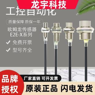 X4B1D12 原裝 歐姆龍傳感器E2E X10ME2 假一罰十 X7D212接近開關