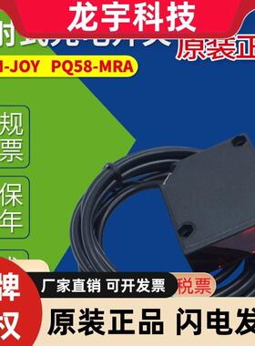 PQ58-MRA PQ58-M2RA PQ58-MRSA SEN-JOY反射板式光电开关PQ58T2RA