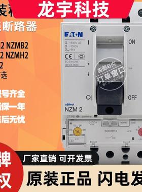断路器LZM2 NZMB2 NZMC2 NZMH2 NZMS2 NZMN2-A250 M200 A160 M125
