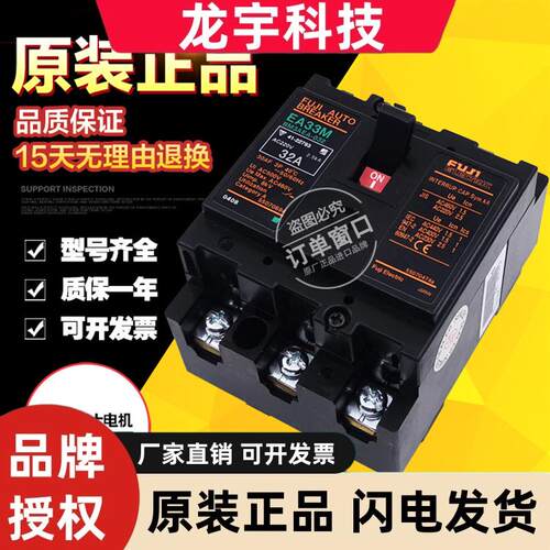 原装富士空气开关塑壳断路器EA33 EA33M EA53A 5A10A15A20A30A50A