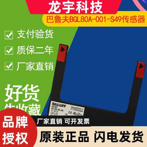 BALLUFF巴鲁夫 BGL80A-001-S49 xU型光电传感器BGL80A-001-S49