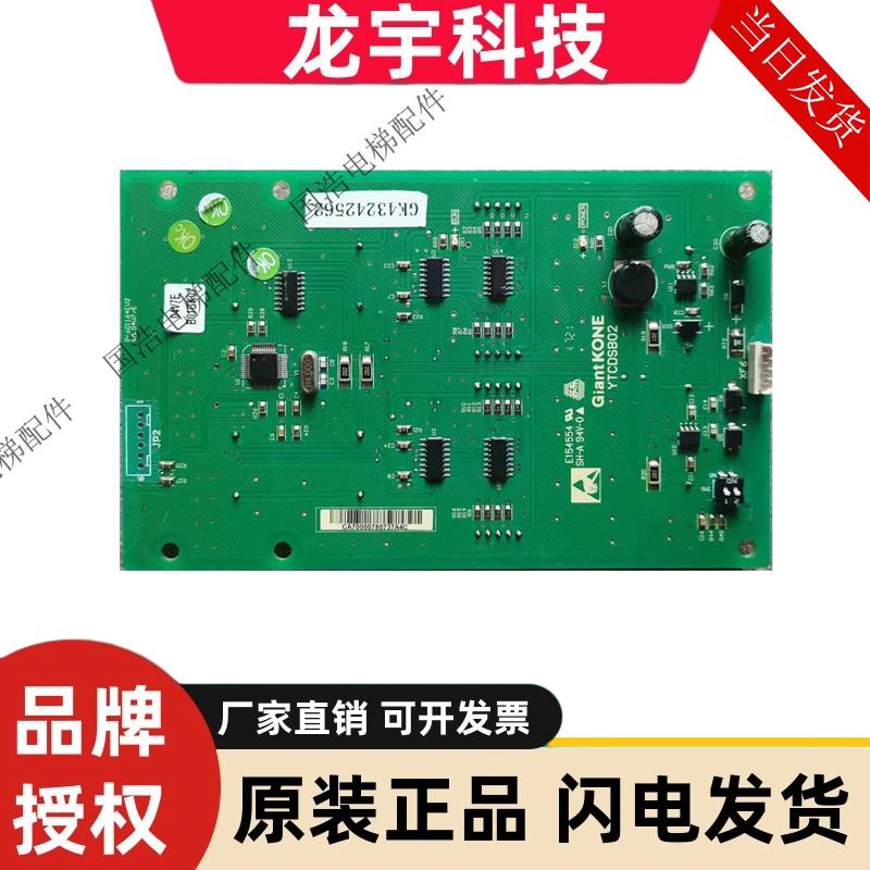 巨人通力电梯七段码外呼显示板/YTSAPB02/YTCDSB02/SM.04V7/F正品