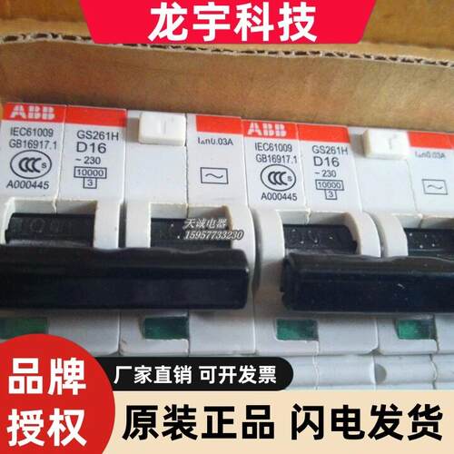 原装ABB漏电保护断路器小型断路器 GS261OV-D16/0.03 现货