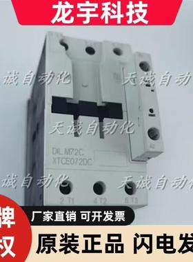 原装德国EATON伊顿穆勒接触器 DILM72C DILM65C DILM50C DILM40C
