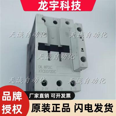 原装德国EATON伊顿穆勒接触器 DILM72C DILM65C DILM50C DILM40C