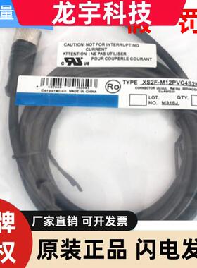 原装OMRONXS2F-M12PVC4S2M 4A5M XS3F-M8PVC3S5M感测器连接线 线