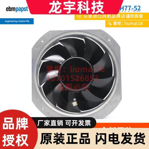 W1G200-HH77-52全新德国ebmpapst控制机柜轴流散热风扇 55W 24V