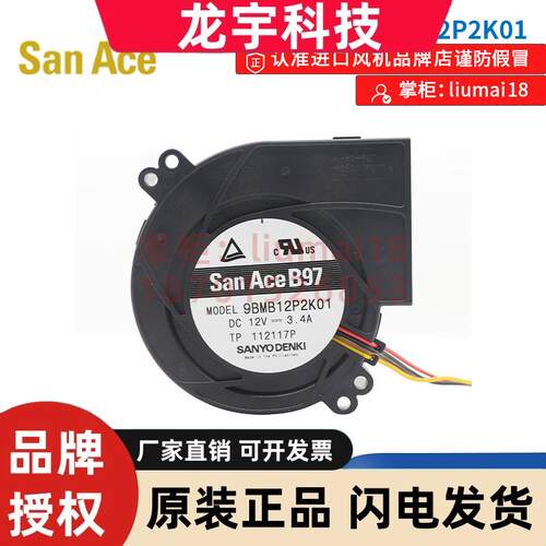 9BMB12P2K01 信息通信风机 SanAce 山洋  12V直流风扇