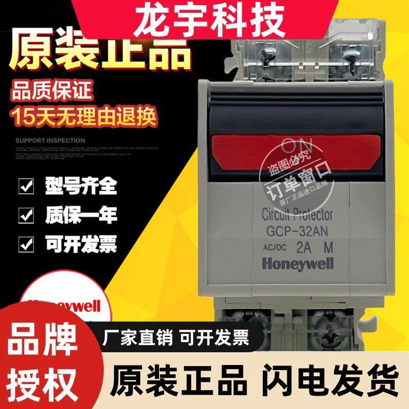 原装霍尼韦尔断路器GCP-32AN 1A 2A 3 5A 7A 10A 15A 20A 30A