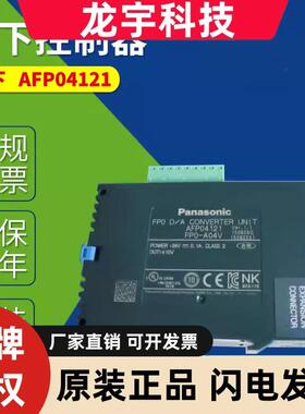 Panasonic松下 FP0-TC8控制器模块FP0-A80全新AFP04121 FP0-A04V