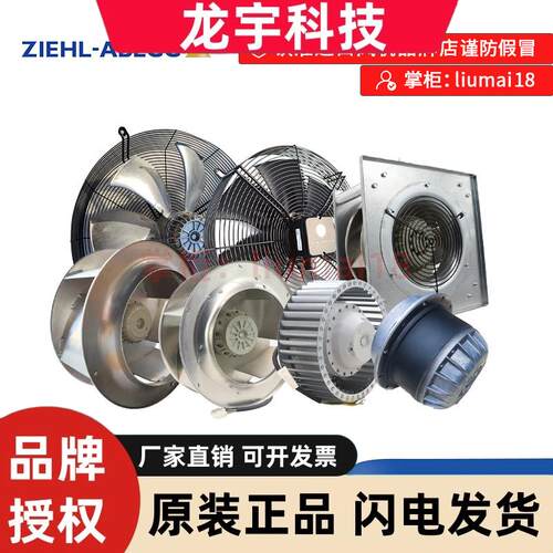 RH31M-4DK.2Y.1R德国ZIEHL-ABEGG离心风机施乐百全新原装工业风扇