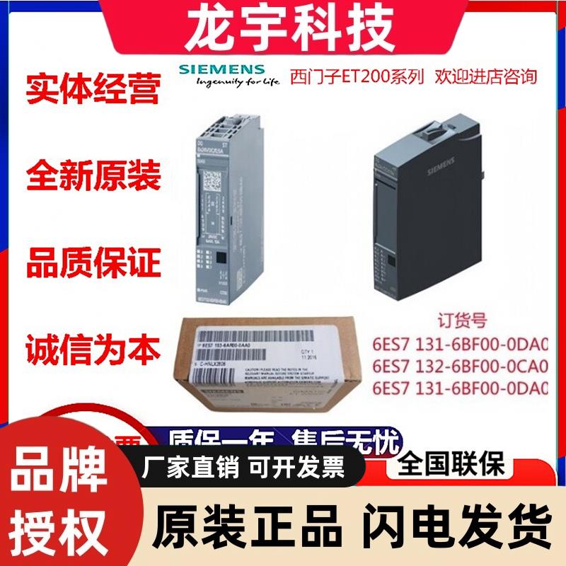 西门子ET200SP输入模块6ES7134-6FB00/6GB/6GF00/6HD01-0BA/0AA1