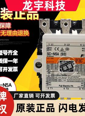 原装日本进口SC-N5 SC-N5A富士电机电磁交流接触器AC110V220V380V