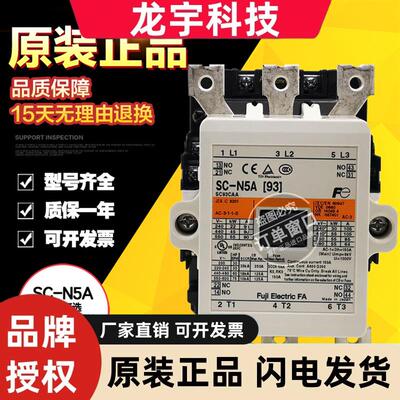 原装日本进口SC-N5 SC-N5A富士电机电磁交流接触器AC110V220V380V
