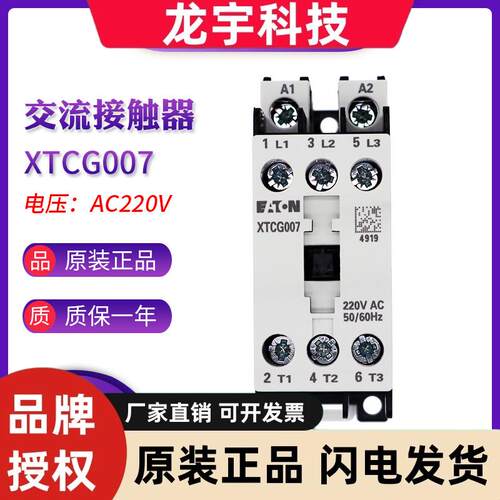 EATON伊顿7A接触器XTCG007B00AO/E2/C2/B2/AR/DV/B0/DT/B5/DS/DU
