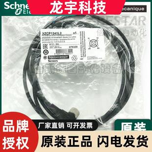 全新正品施耐德接近开关连接线XZCP1241L2 XZCP1141L5 L10电缆