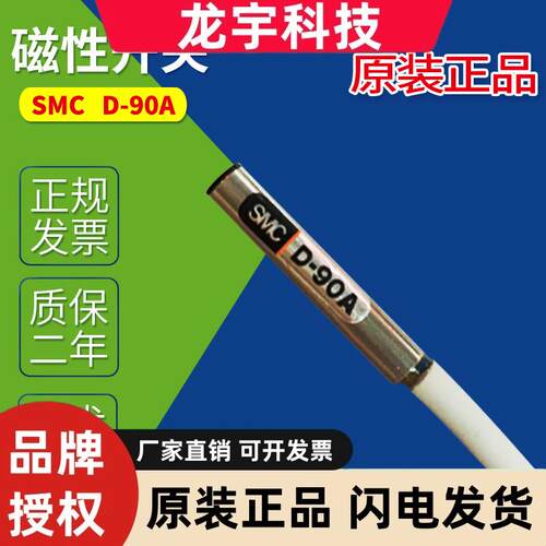 原装SMC D90A 磁性开关器质保一年厂家 D90A