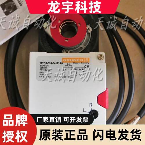 全新原装德国GRUNER燃烧机风门执行器 227CS-024-04-R1.85