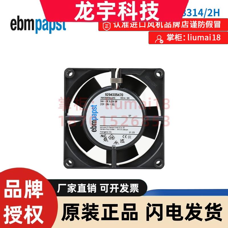 8314H/2H//17T风扇ebmpapst测速变频器机柜散热静音轴流风机8厘米