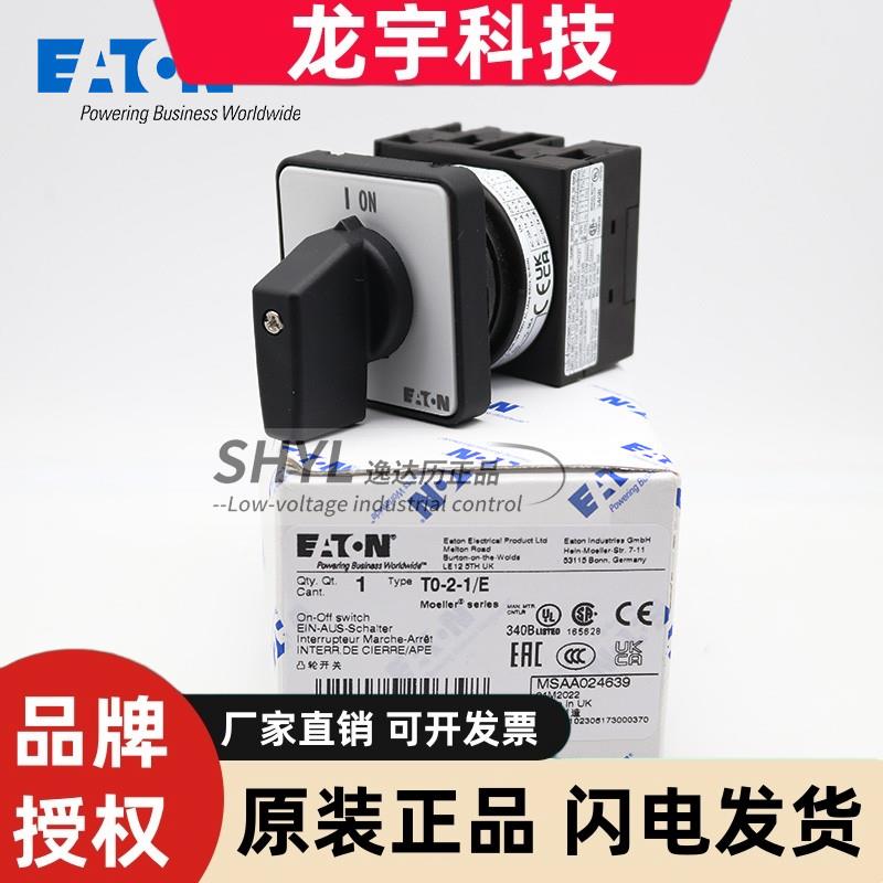 EATON伊顿T0-2-1/E 20A凸轮开关 负荷隔离开关MOELLER穆勒系列