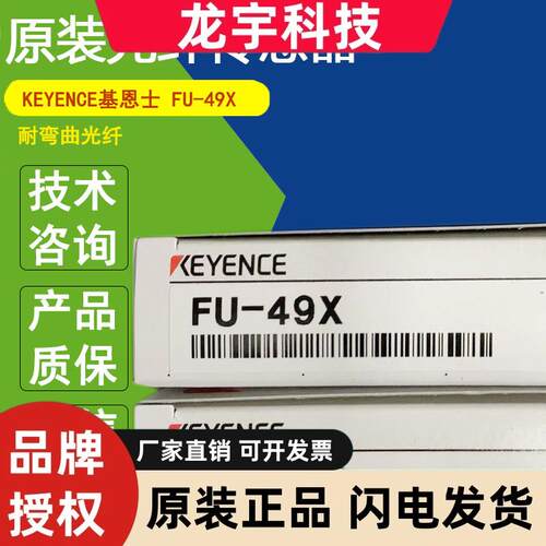 KEYENCE基恩士FU49X光纤反射型传感器探头FU65X全新FU43