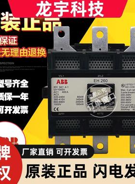 原装ABB交流接触器 EH260 EH300 EH370 EH450 EH550 EH700 EH800
