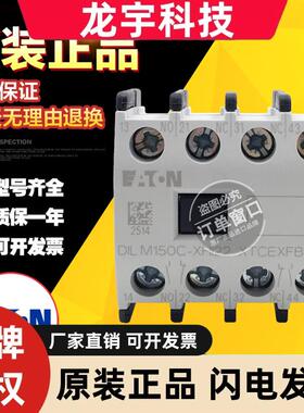 DIL M150C-XHI22全新原装穆勒交流接触器辅助触点 DILM150C-XHI22