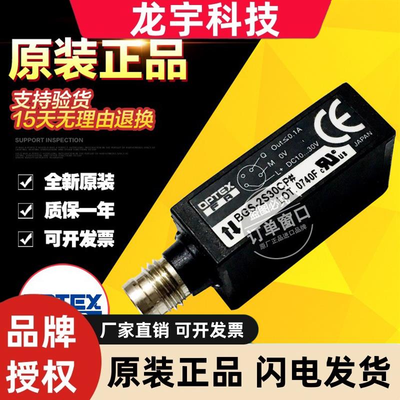 原装OPTEX奥普士BGS-2S30CP激光传感器关电开关PNP质保一年现货