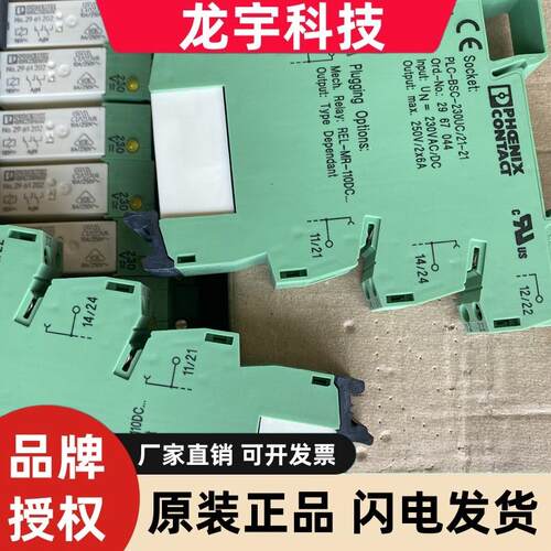 2967099菲尼克继电器No:2961202底座2967044 PLC-BSC-230UC/21-21