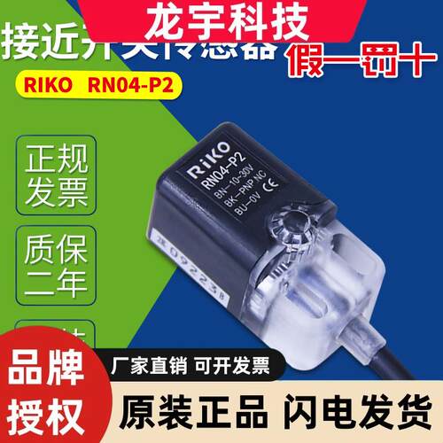 方形接近开关RN04P2三线直流PNP输出常闭 全新RN04P2感应开关