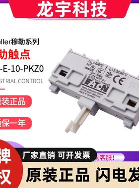 EATON伊顿穆勒NHI-E-10-PKZ0马达开关1开顶装辅助触点XTPAXFA10
