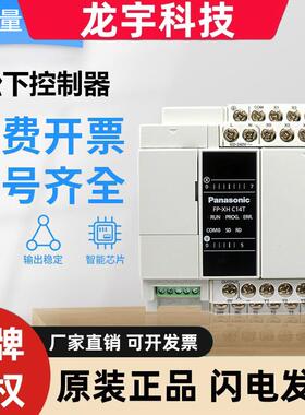 原装松下PLC可编程控制器AFPXHC14T/30T/40RD/60T AFPX0L14R/E24R