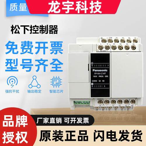 原装松下PLC可编程控制器AFPXHC14T/30T/40RD/60T AFPX0L14R/E24R