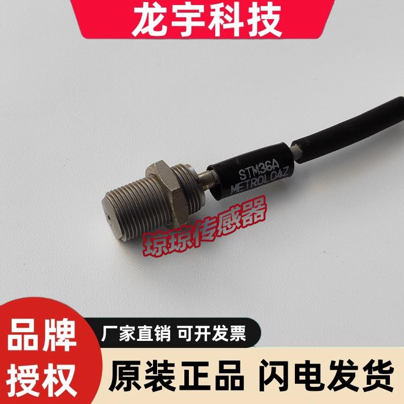 STM36A原装拆机美德龙METROL球形接触式传感器限位触动开关对刀仪