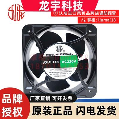 G15050HA2BL 全新原装 九龙风扇 150*150*50MM 38W 轴流风机220v