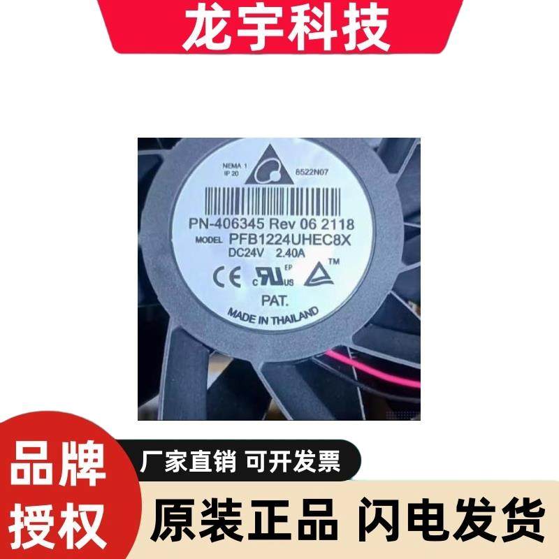 PFB1224UHEC8X DC24V2.40A PFB1224UHEC8X PN-406345大风进口风扇