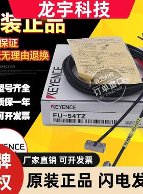 原装KEYENCE 基恩士 FU-54TZ 光纤单元 渗透型现货质保一年