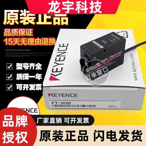 原装KEYENCE基恩士FT-H10 FT-H20 FT-H30激光温度 辐射温度传感器