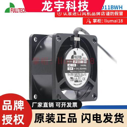 UF-60D11BWH 福佑Fulltech 静音 6030轴流风机