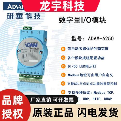 研华ADAM-6250-B支援Modbus的15路隔离数位I/O模组 工业自动化应